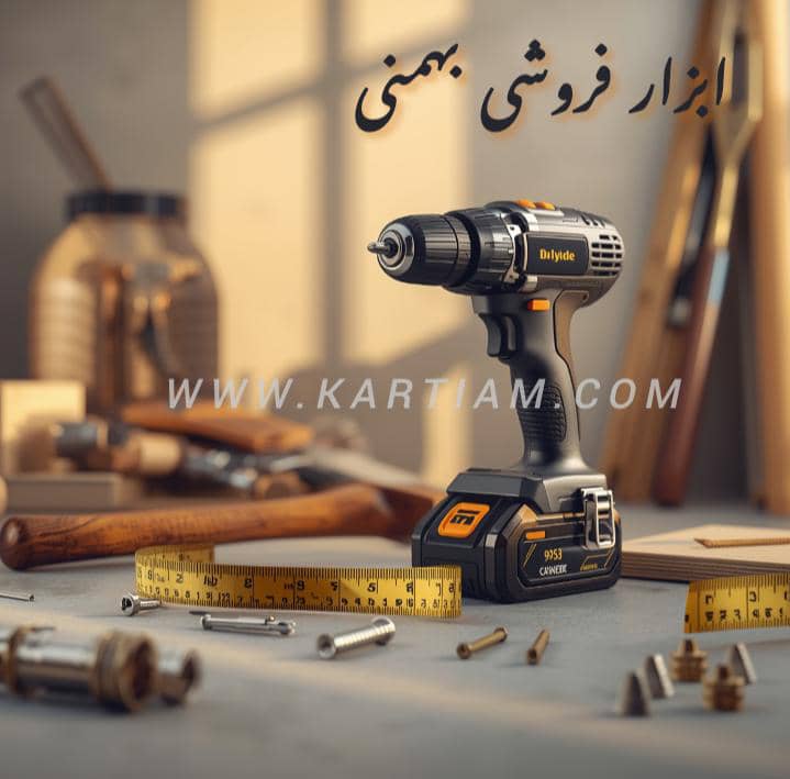 ابزار فروشی بهمنی